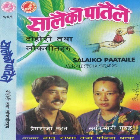 Yo Mayale Ke Lyayo ft. Surya Kumari Gurung cover art