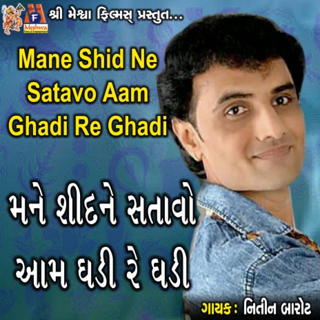 Mane Shid Ne Satavo Aam Ghadi Re Ghadi cover art