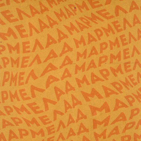 Мармелад