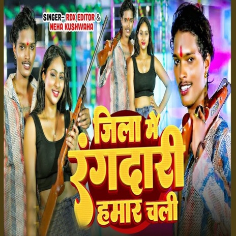 Jila Me Rangdari Hamar Chali ft. Neha Kuswaha cover art