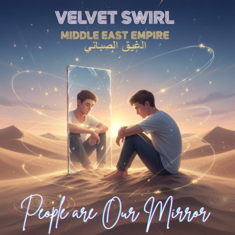 People Are Our Mirror