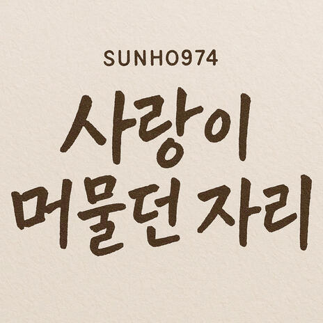 돌아와 줘 Come Back to Me cover art
