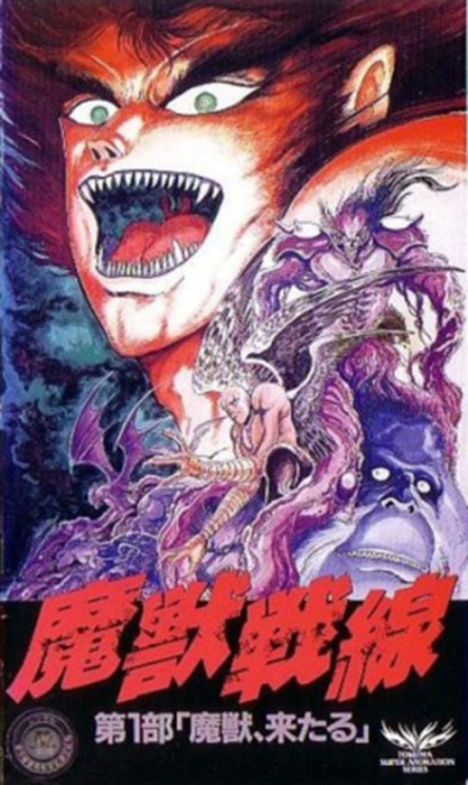 Demon-Beast Phalanx [English]