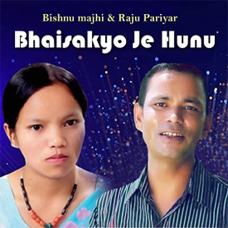 Joontara Aakashma ft. Laxmi Gaire cover art