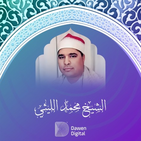المائدة تلاوة نادرة 2