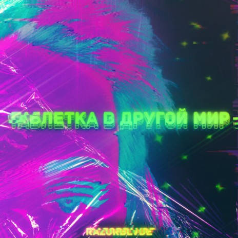 Толку ft. Жертва музыкальной школы & Ecodib cover art