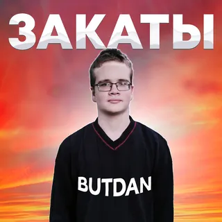 Закаты cover art