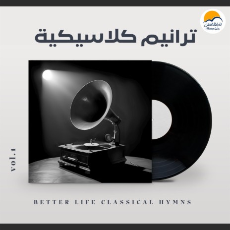 Allaho Qawa Lana | الله قوة لنا cover art