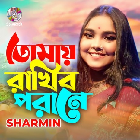 Tomay Rakhibo Porane cover art