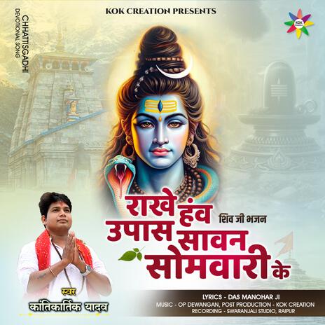 Rakhe Hanv Upas ft. Kantikartik cover art