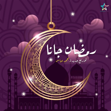 رمضان جانا (بيانو)