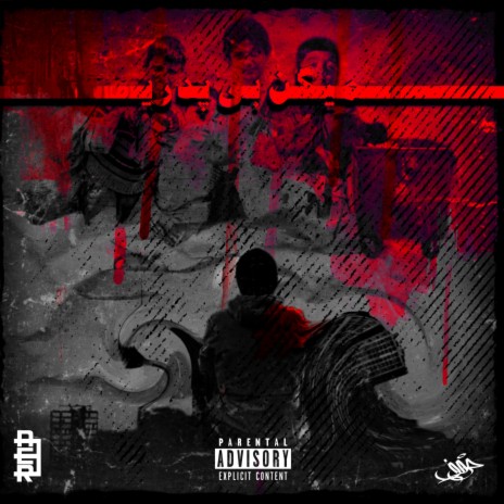 Migan Bi Pedari cover art