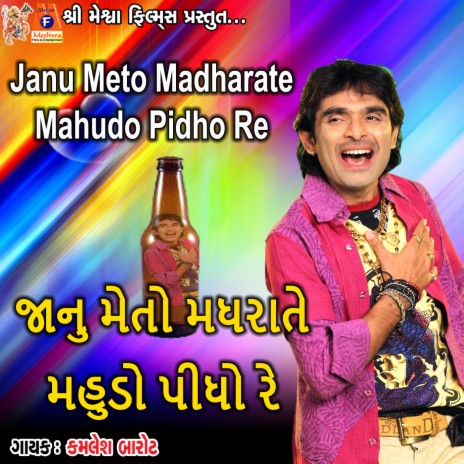 Janu Meto Madharate Mahudo Pidho Re cover art