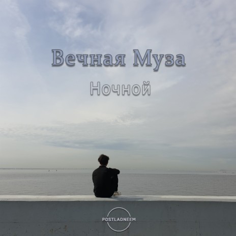 В памяти cover art