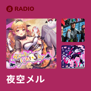夜空メル Radio