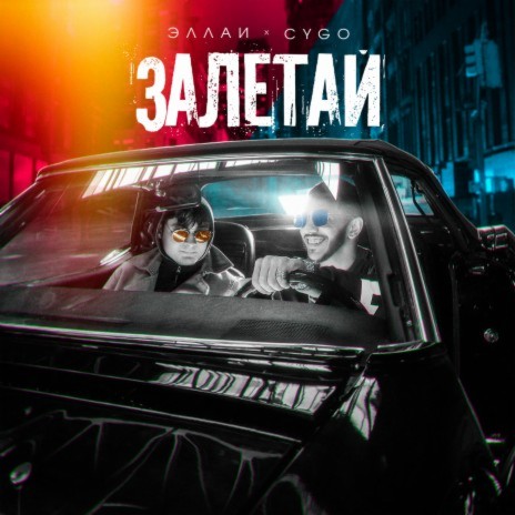 Zaletay ft. CYGO