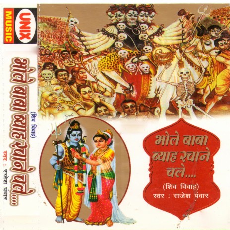 Bhole Baba Byaaw Rachane Chale (Part-1) cover art