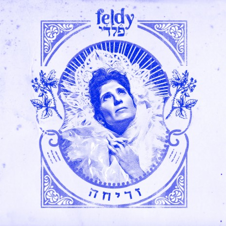 זריחה cover art