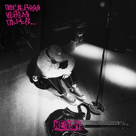 Энергетики cover art