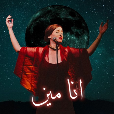 شوفوا كيف المَي - How the Water Goes cover art