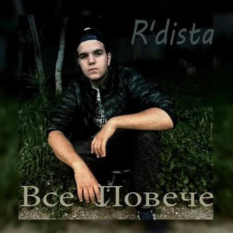 Vse Poveche cover art