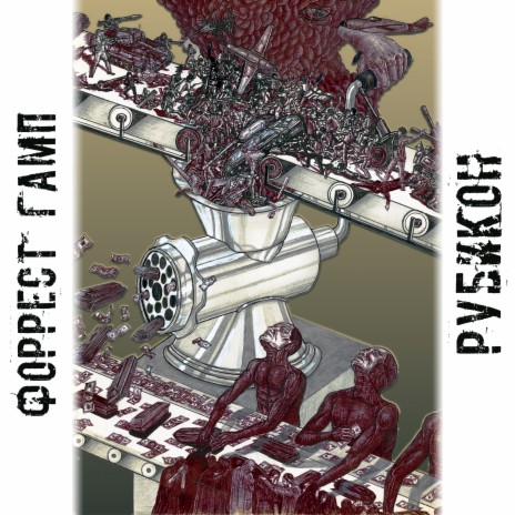 Родина-мать cover art