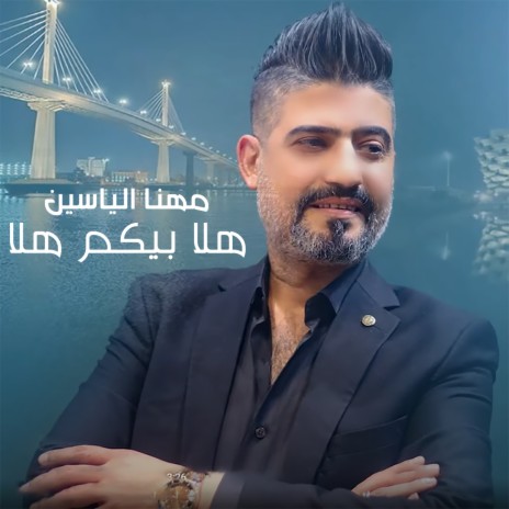 Hala Bikom Hala