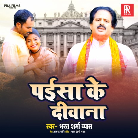 Paisa Ke Diwana