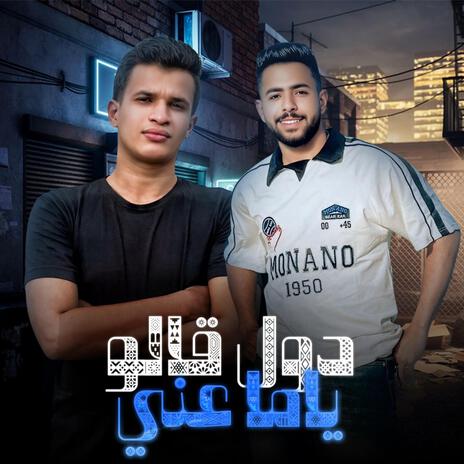 دول قالو ياما عني ft. جلال اشرف cover art