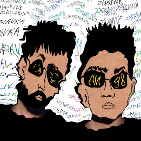 Никаких танцев cover art