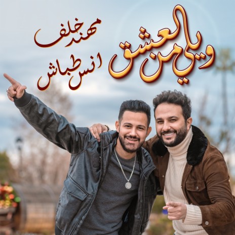 Wele Mn El Esheg ft. Anas Tabbesh cover art