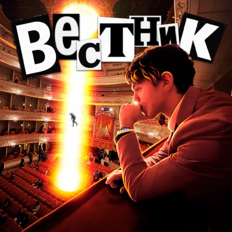 Сегодня cover art