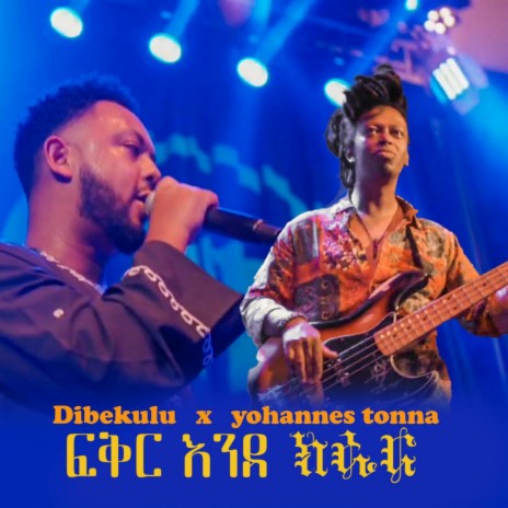 Fiker Ende Krar ft. Yohannes Tonna