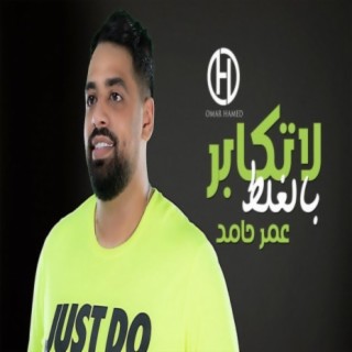 Latakbar Balkhlat cover art