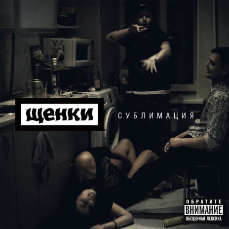 Прикрывая пальто сигарету cover art