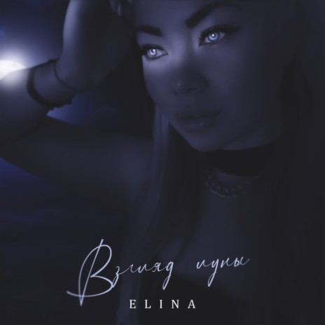 ВЗГЛЯД ЛУНЫ cover art