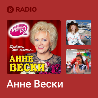 Анне Вески Radio