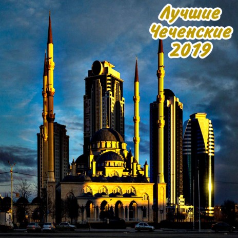 Ас са туьйсу