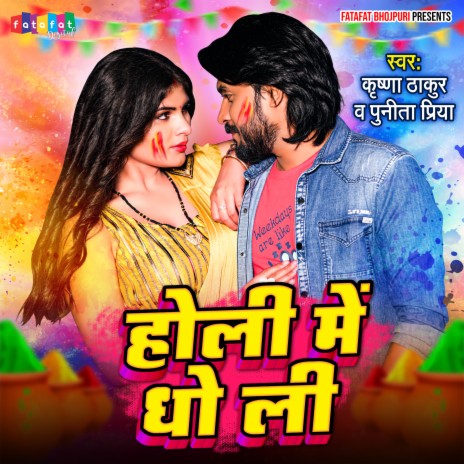 Holi Me Dho Li ft. Punita Priya cover art