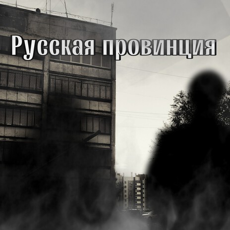 Аэропорт cover art