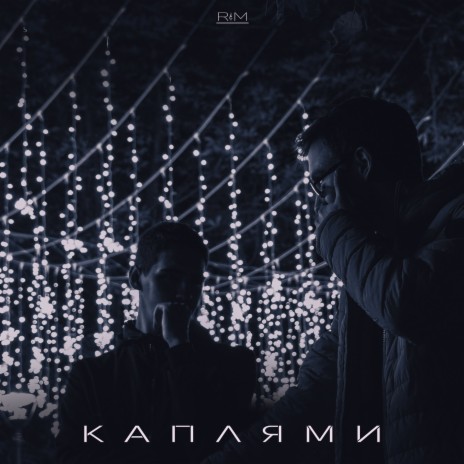 Каплями ft. Muirle cover art