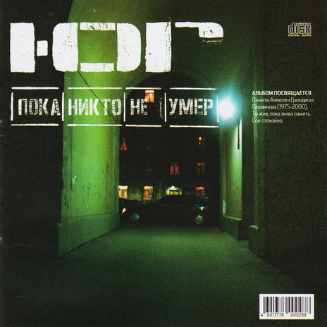 Остаюсь Таким Же cover art