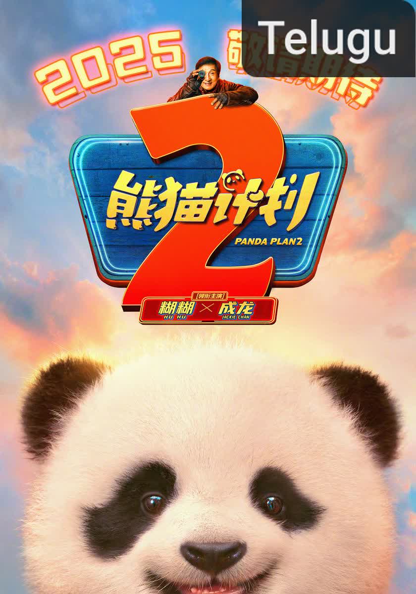 Panda Plan 2 [Telugu]