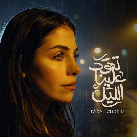 Taawad Aalayna El Layl cover art