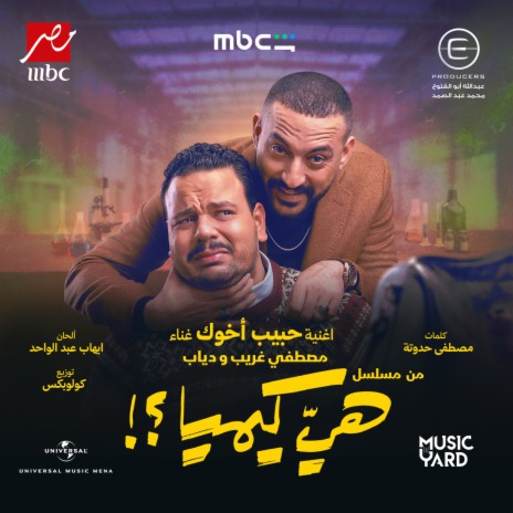 Habib Akhok (From Hya Chema) ft. Mostafa Gharib