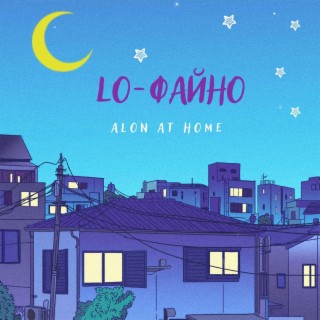 Lo-Файно