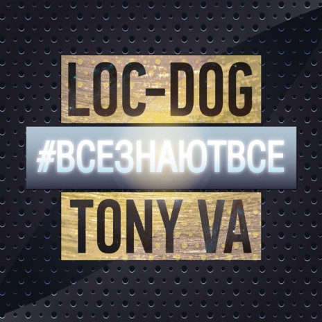 В дневной суете ft. Tony Va