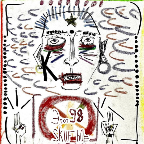 Skuf Hoe cover art