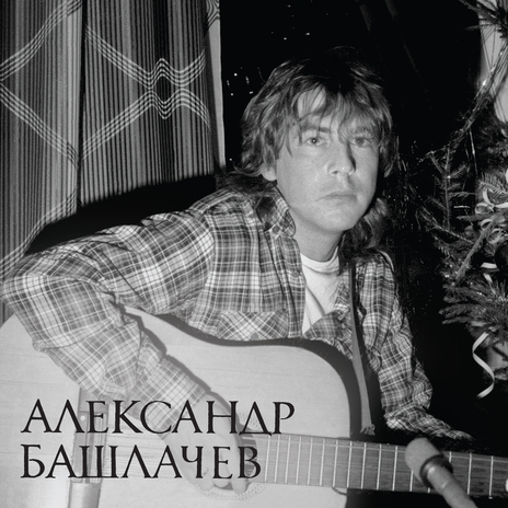 Некому берёзу заломати (Live) cover art