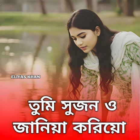 Tumi Sujon o Janiya cover art